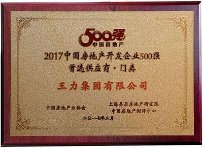 王力2017年榮譽盤點 王者榮耀，實至名歸